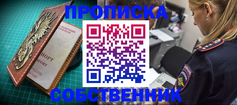 временная регистрация собственник в Ноябрьске