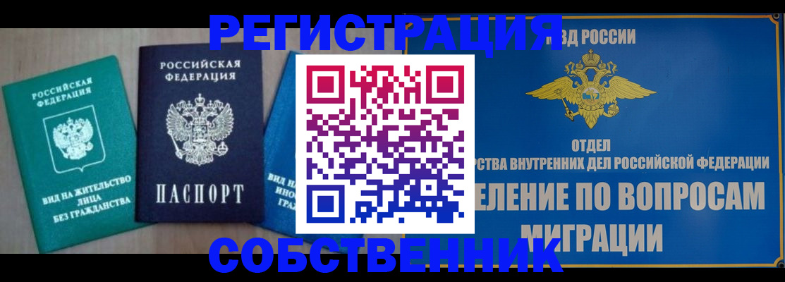 временная регистрация адрес в Ноябрьске