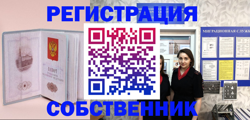 временная прописка в Ноябрьске