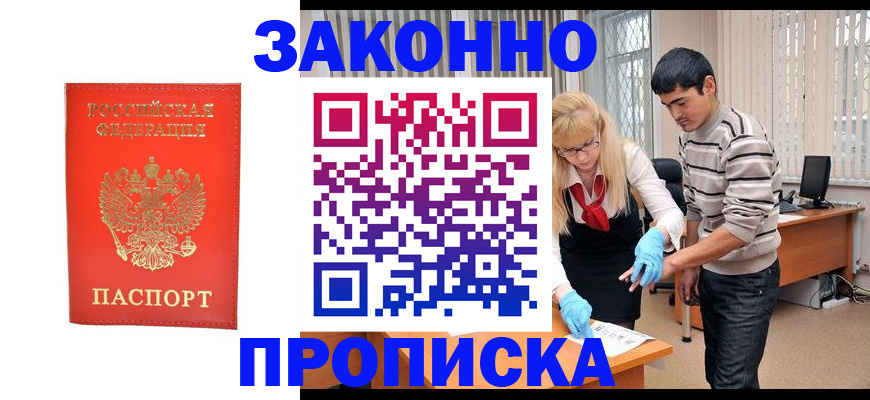 прописка паспорт в Ноябрьске