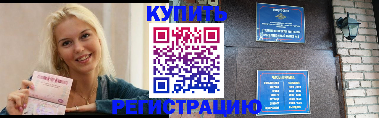 временная регистрация собственник в Ноябрьске