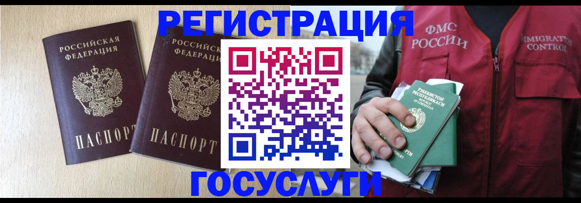 временная регистрация недорого в Ноябрьске