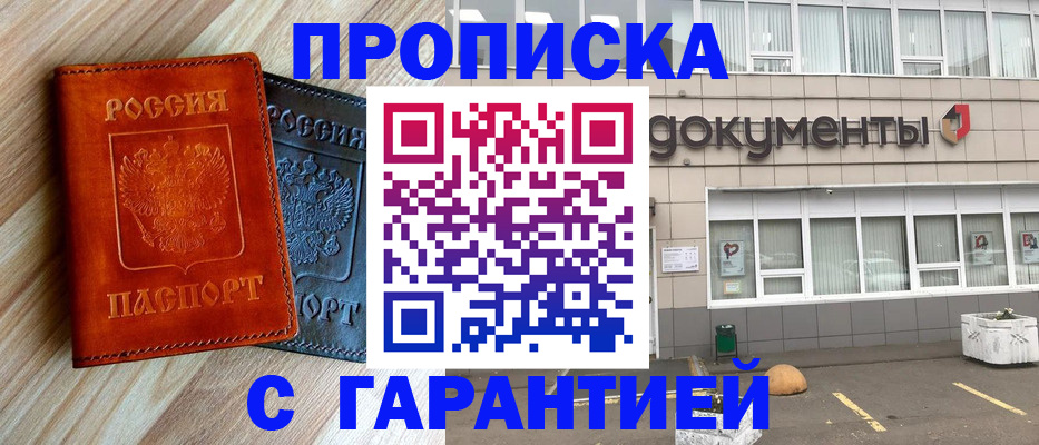 прописка для работы в Ноябрьске